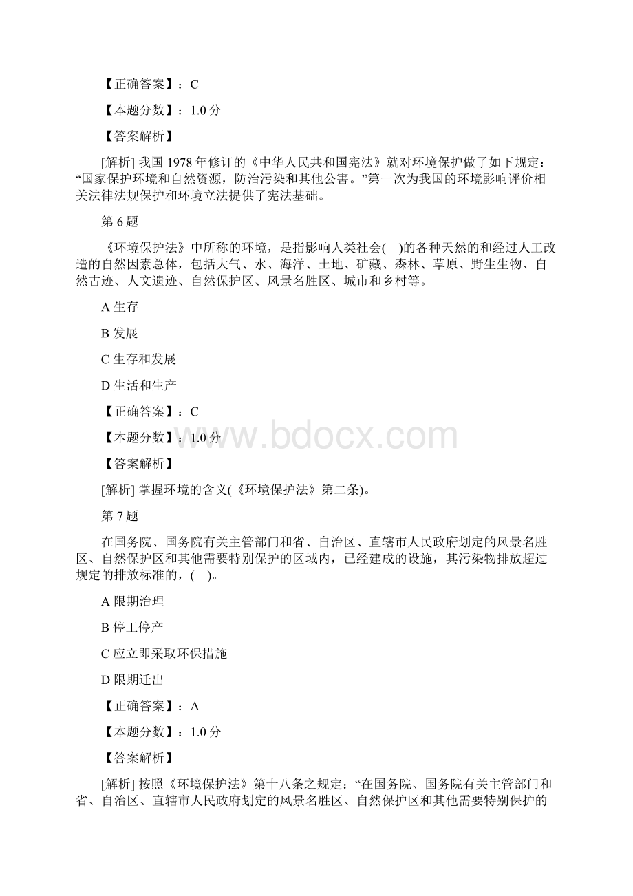 环境影响评价相关法律与法规概论考试试题.docx_第3页