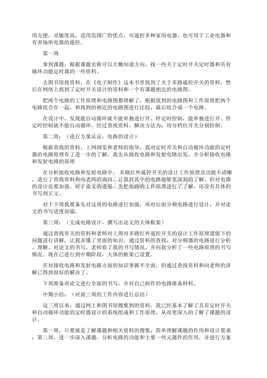 毕业设计周记Word文档下载推荐.docx_第2页