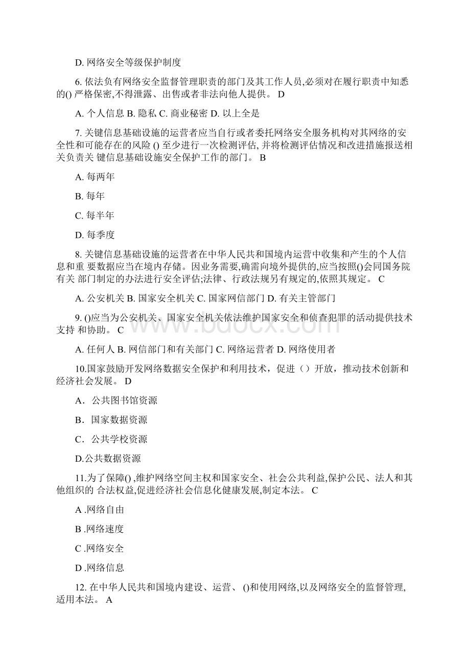 网络安全法题库答案备课讲稿.docx_第2页