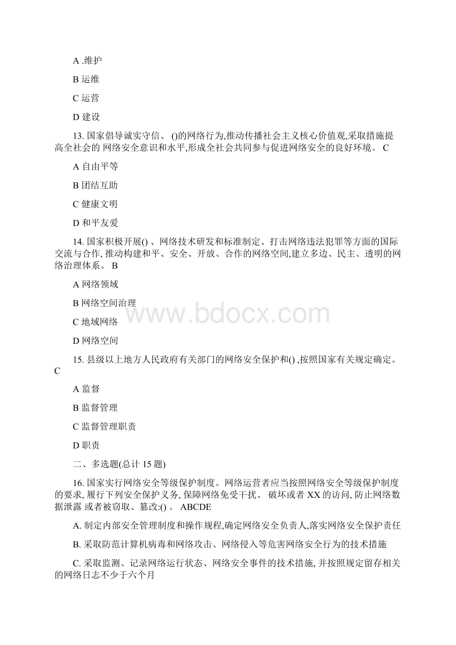 网络安全法题库答案备课讲稿.docx_第3页