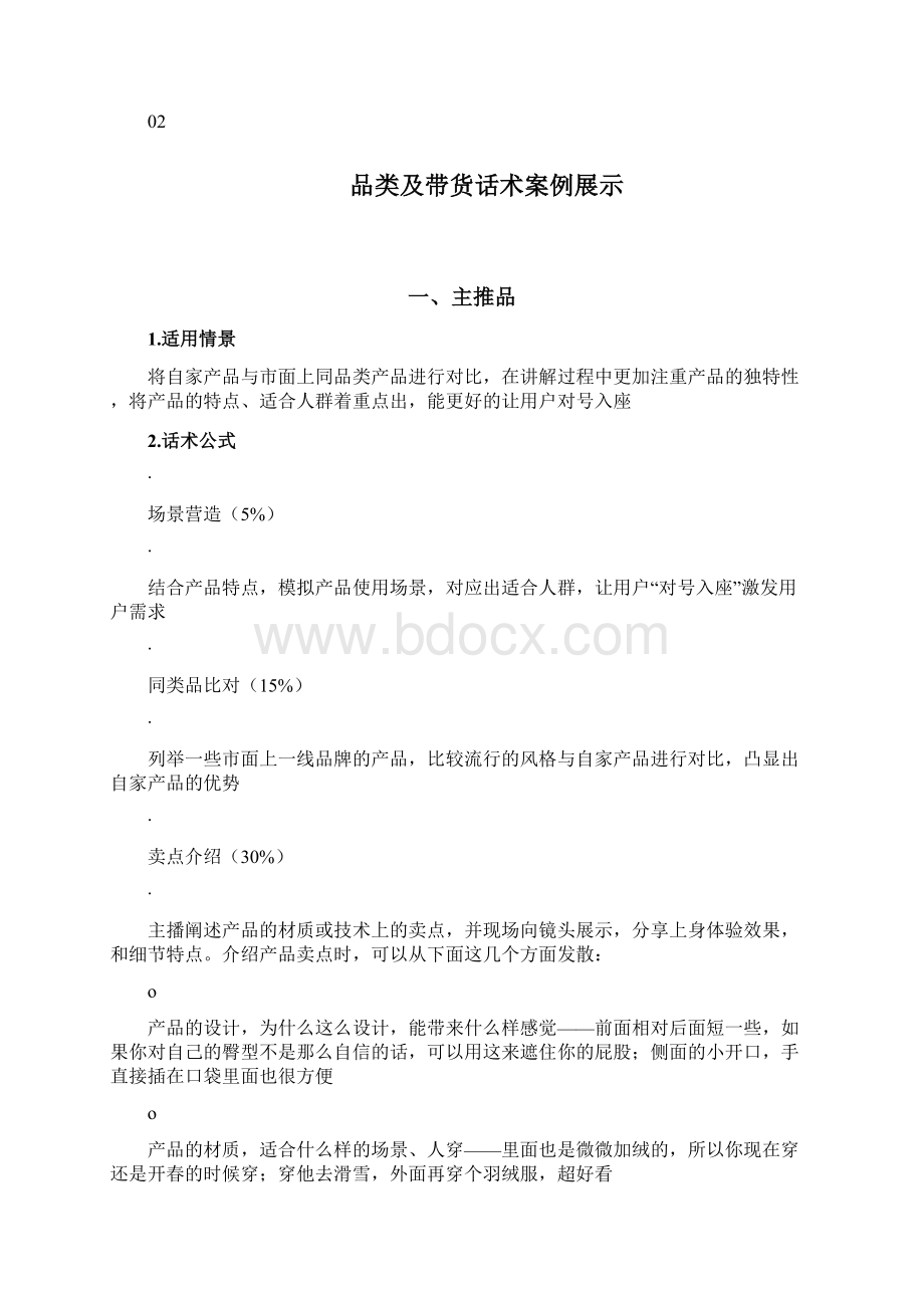 服饰类目抖音直播电商策划及话术指导.docx_第3页