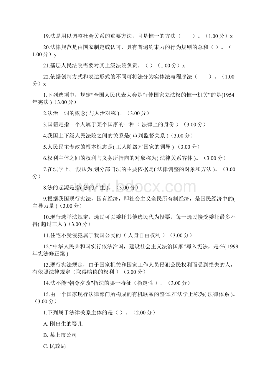 国家开放大学实用法律基础作业标准答案.docx_第2页