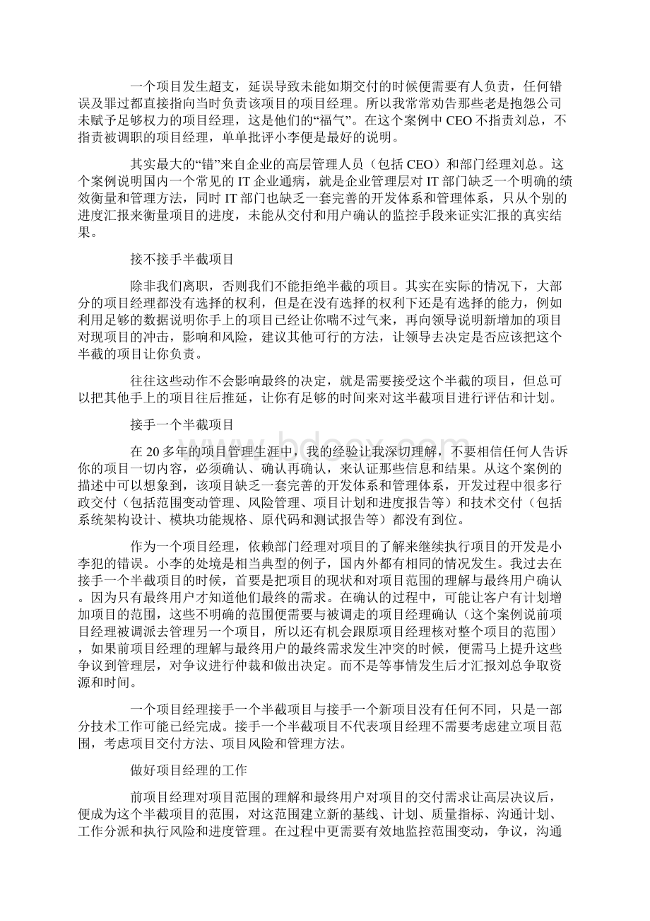 cio接不接手半截项目.docx_第2页