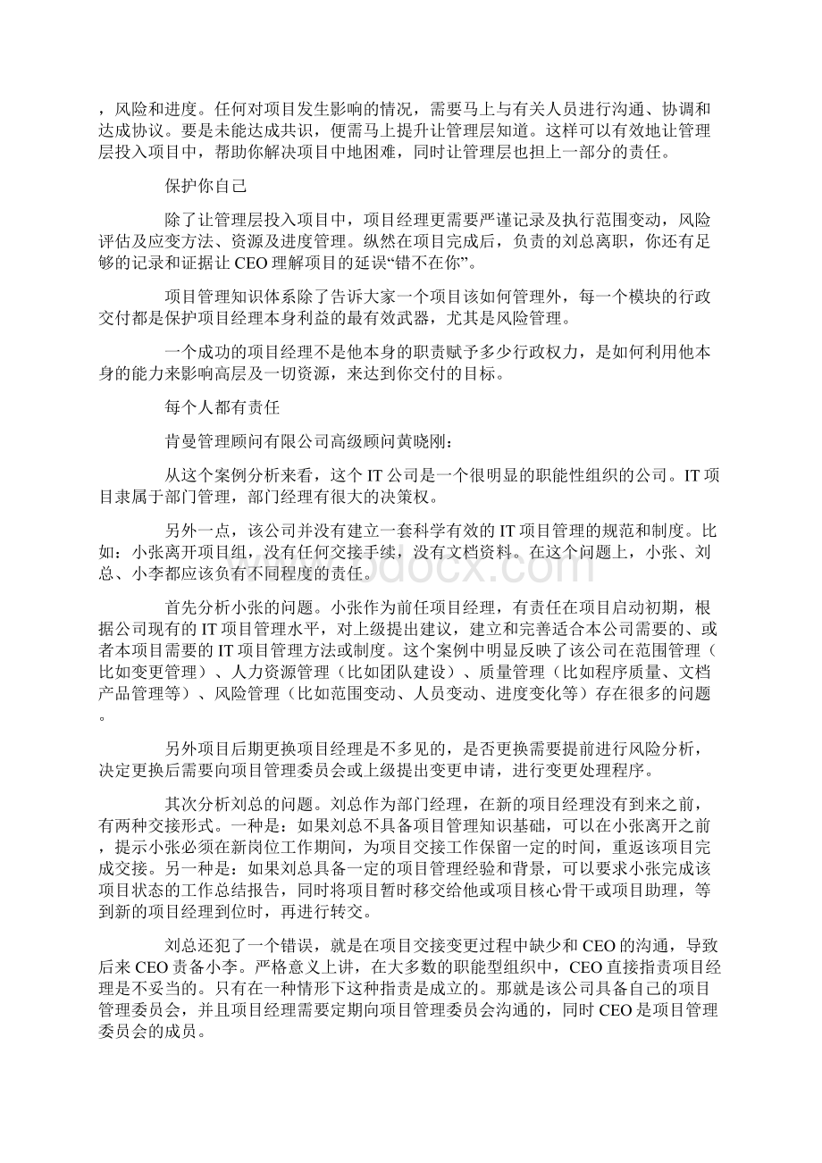 cio接不接手半截项目.docx_第3页