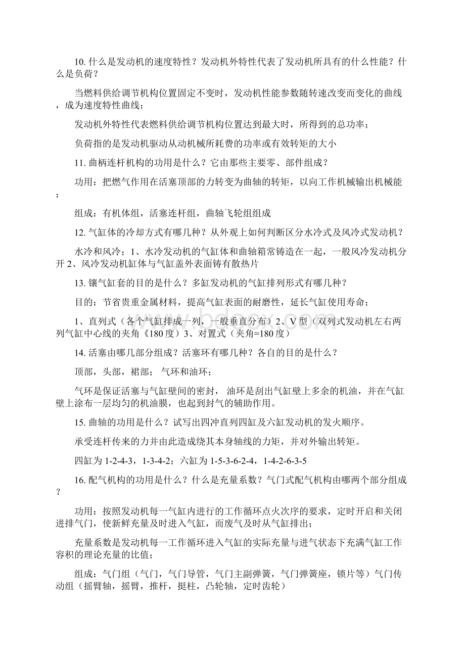 华南理工大学汽车构造复习题及其答案黄昊.docx_第2页