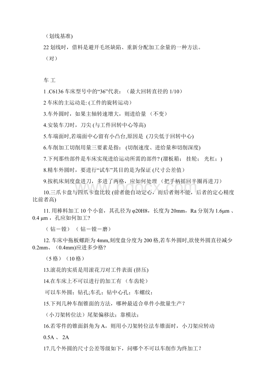 金工实习 复习题库Word文档格式.docx_第2页