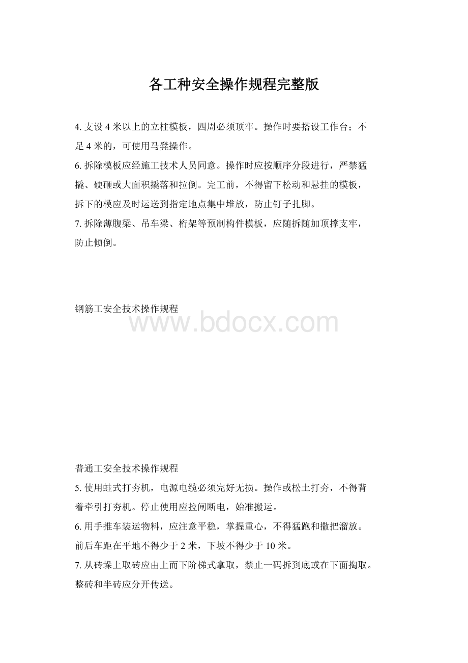 各工种安全操作规程完整版.docx