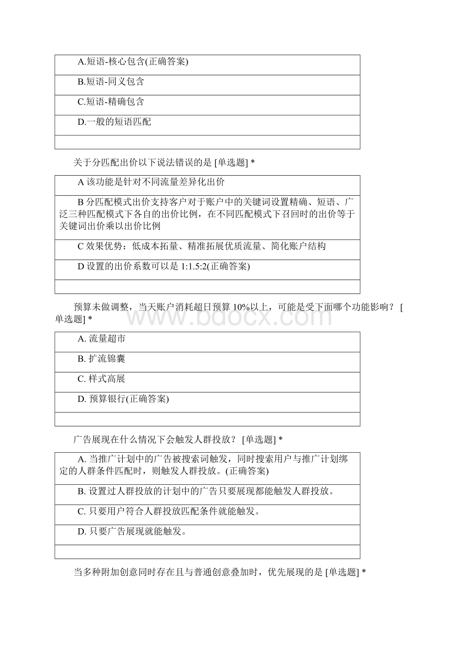 南宁商学院一卷Word格式.docx_第3页