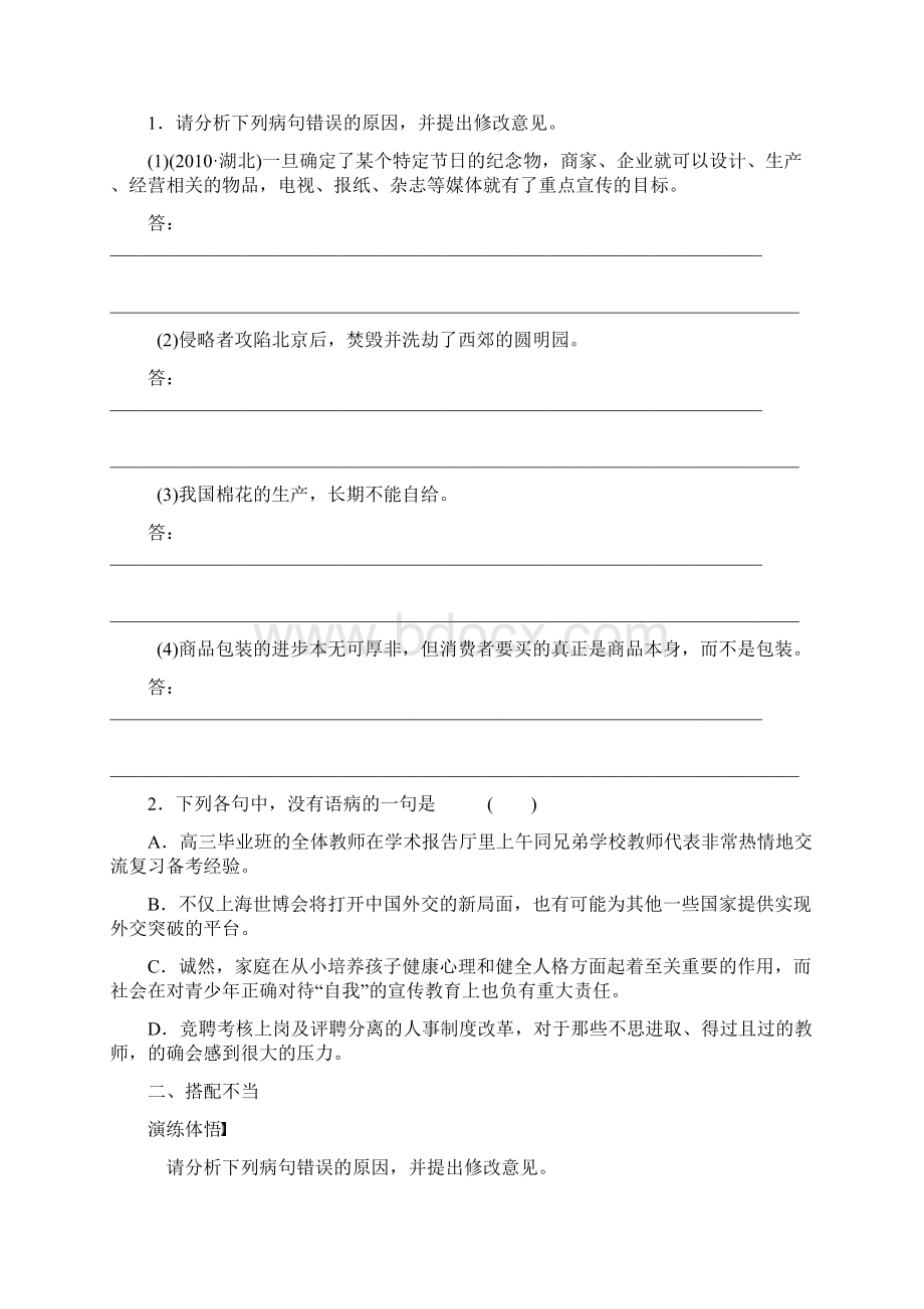 高一病句练习步步高Word格式.docx_第2页