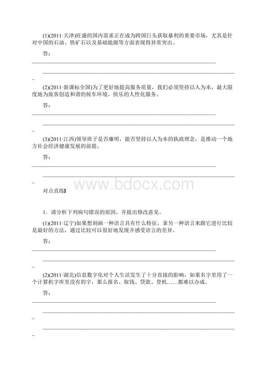 高一病句练习步步高Word格式.docx_第3页