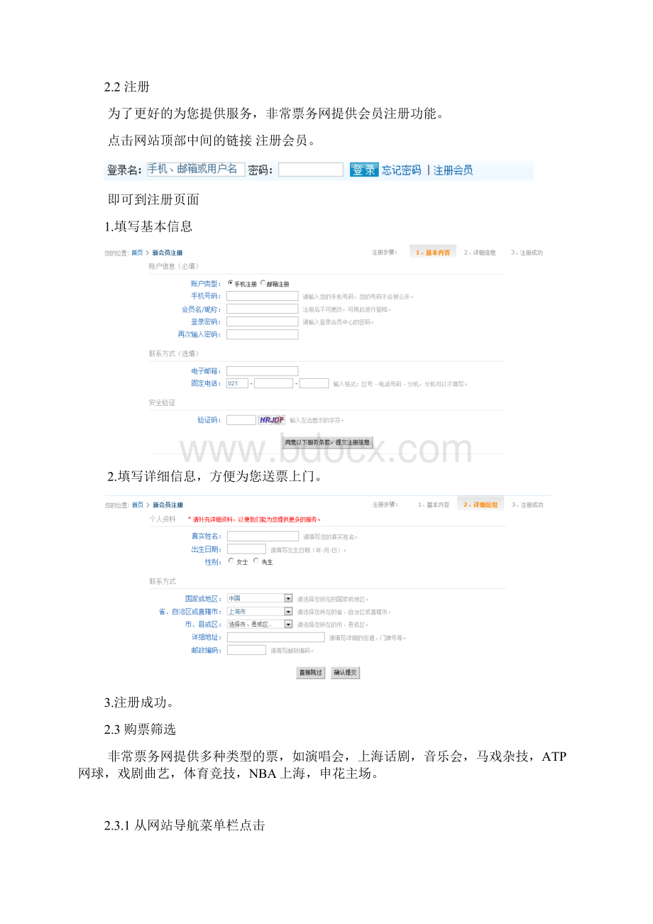 非常票务技术文档.docx_第3页