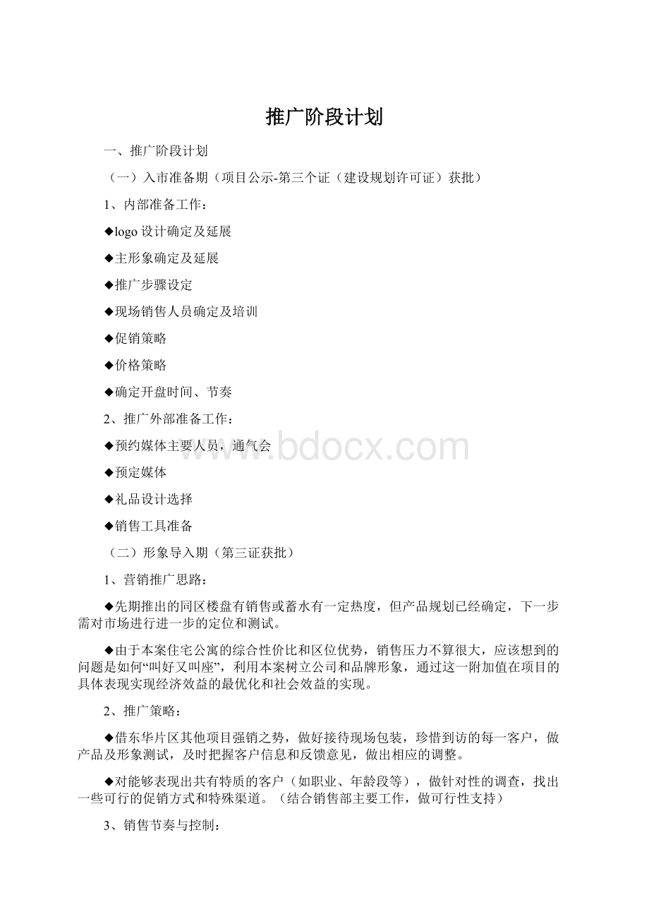 推广阶段计划.docx_第1页