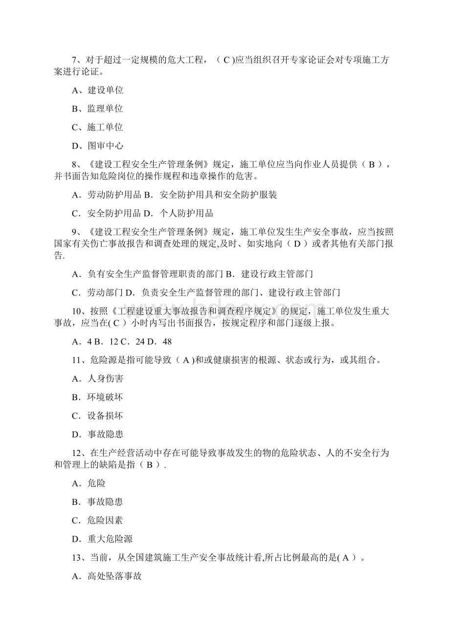 安全月高新区建筑施工安全知识答题411Word文档格式.docx_第2页