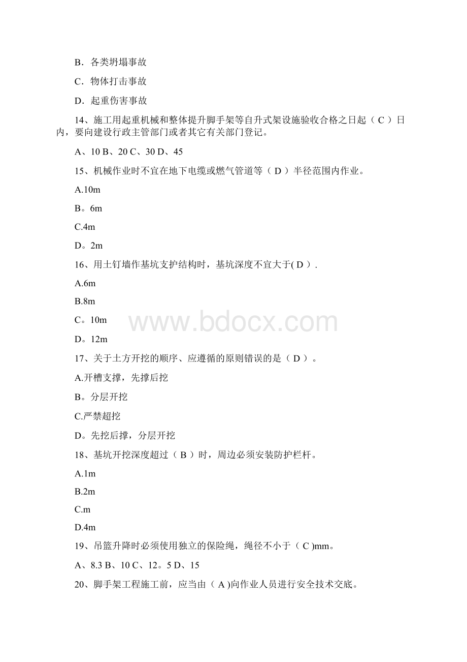 安全月高新区建筑施工安全知识答题411Word文档格式.docx_第3页