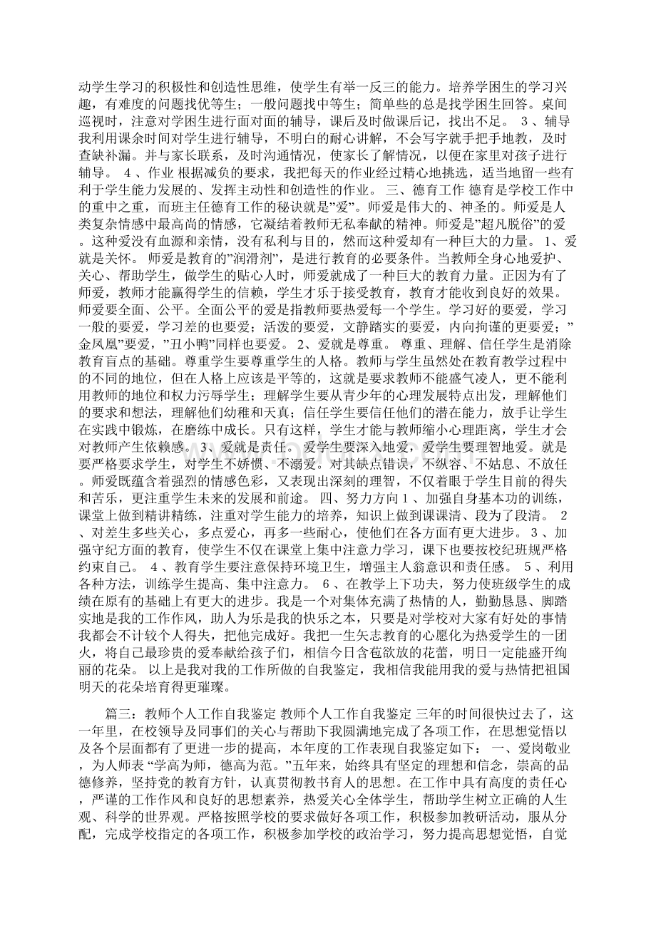 教师个人工作自我鉴定.docx_第3页