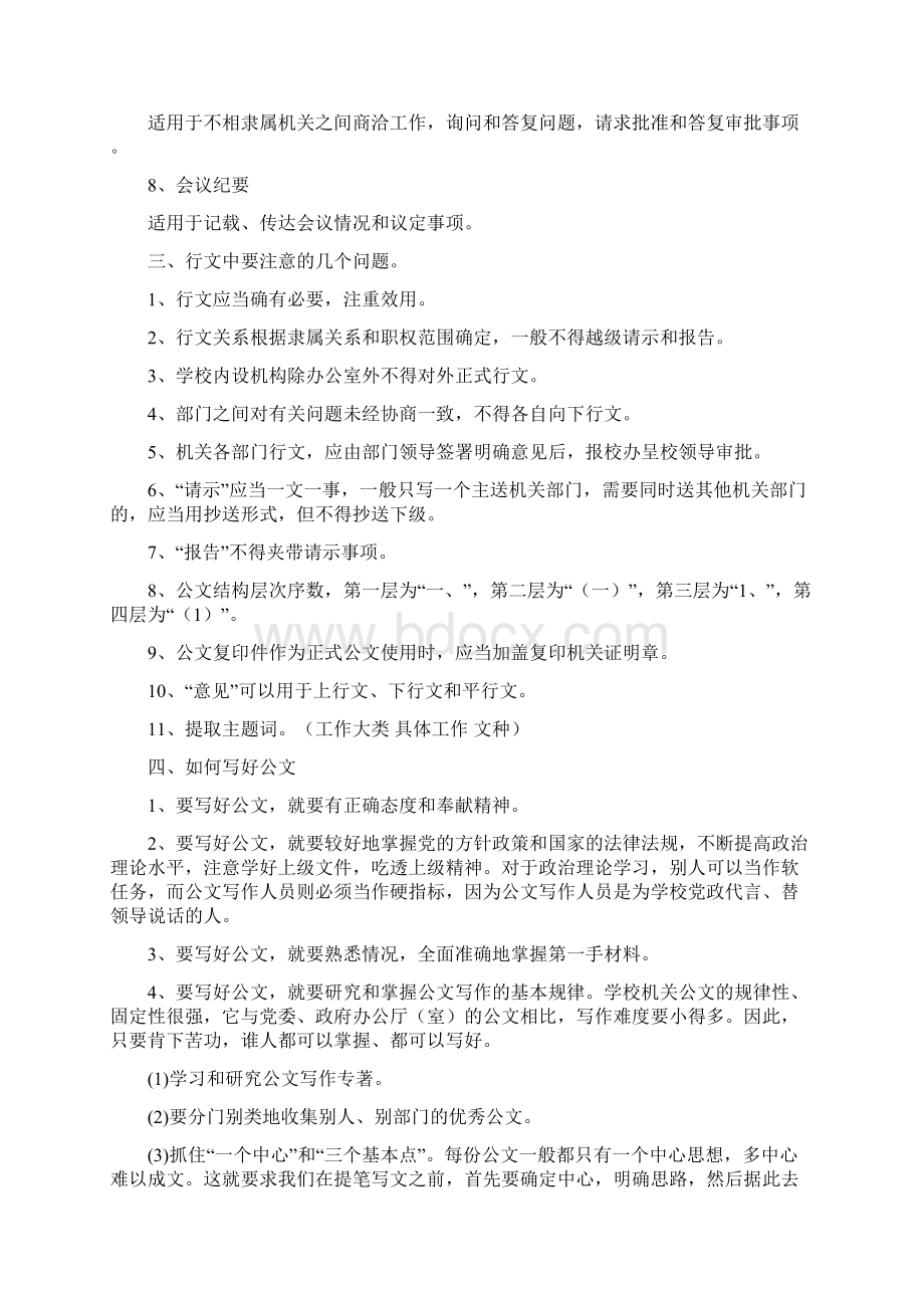 公文写作培训讲座提纲.docx_第2页