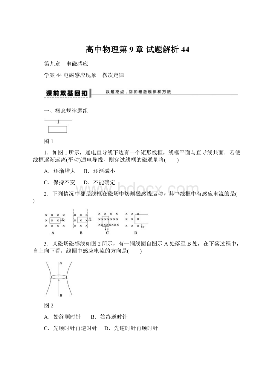 高中物理第9章 试题解析44Word格式文档下载.docx