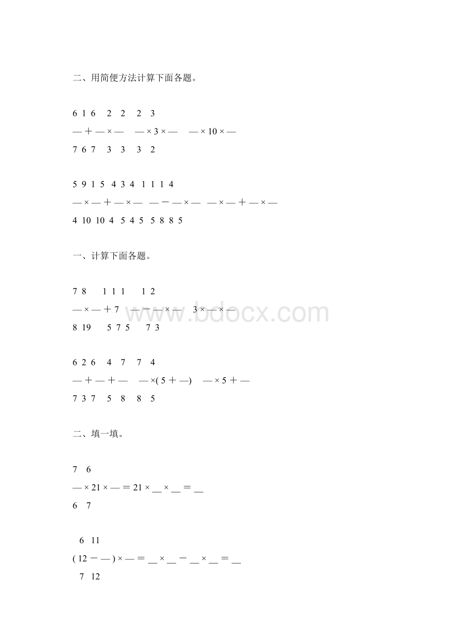 六年级数学上册分数的简便计算练习题精选66.docx_第3页