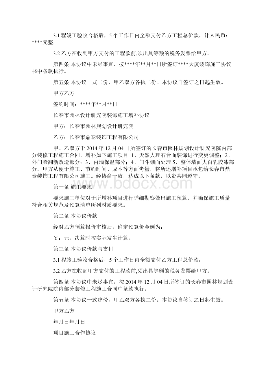 增补项目施工协议书.docx_第2页