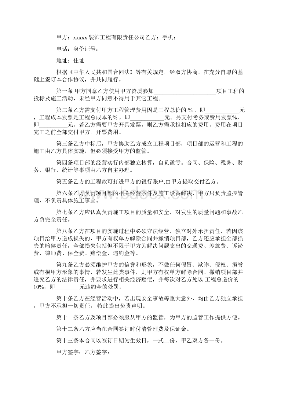 增补项目施工协议书Word格式文档下载.docx_第3页