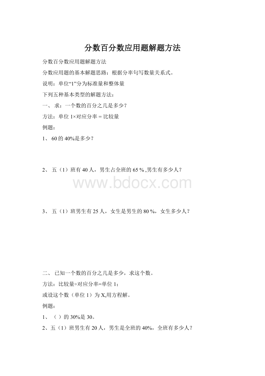 分数百分数应用题解题方法.docx