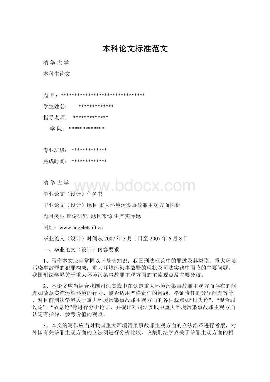 本科论文标准范文Word格式文档下载.docx_第1页