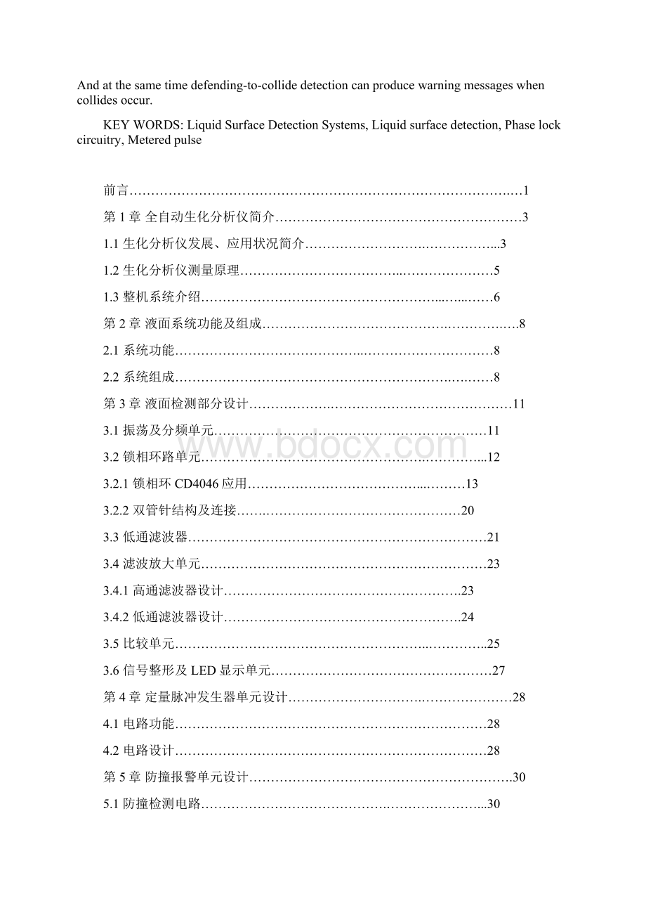 颜东升的论文液面检测系统设计邢科义.docx_第2页