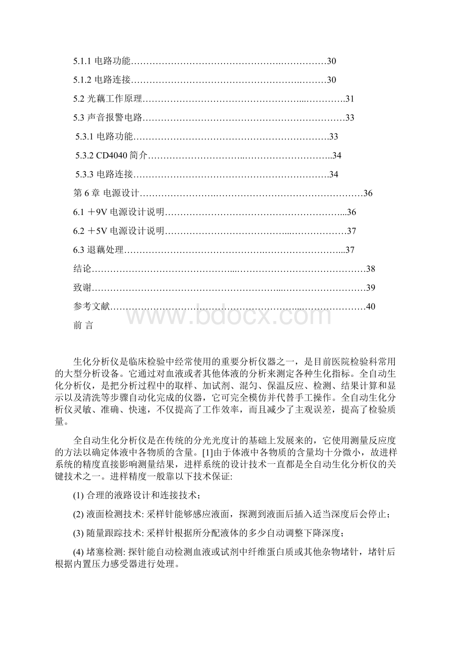 颜东升的论文液面检测系统设计邢科义.docx_第3页