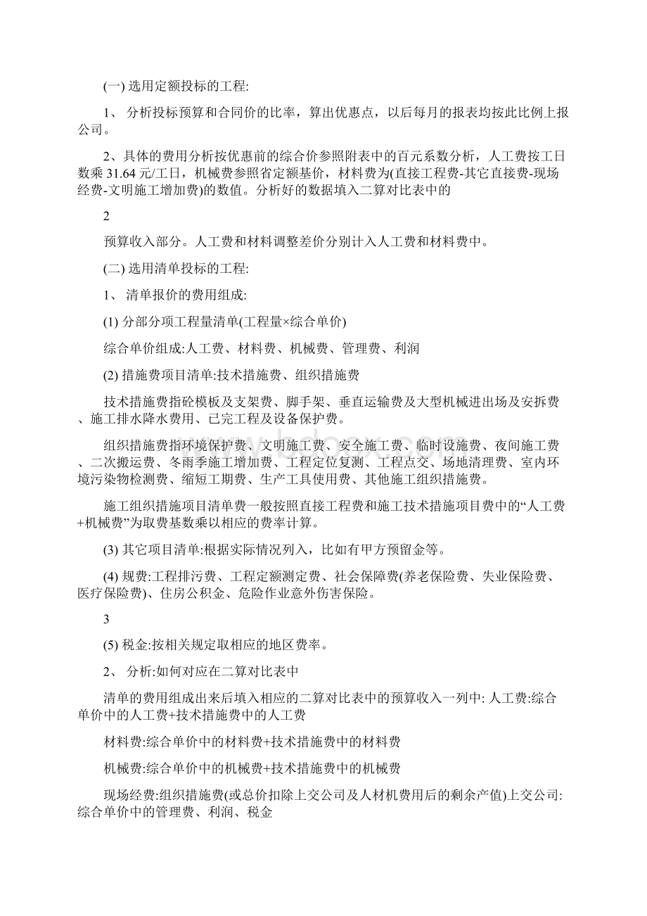 收支台账表格.docx_第2页