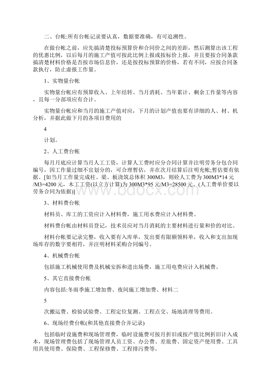 收支台账表格.docx_第3页