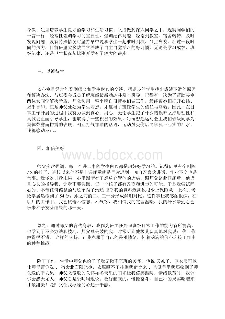 班主任青蓝工程总结4篇.docx_第2页