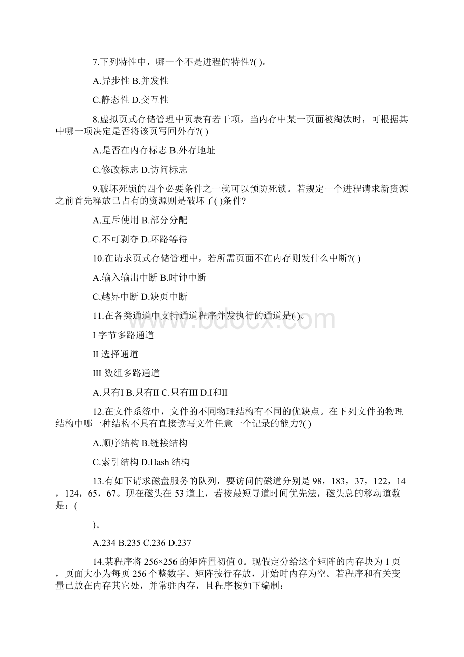 计算机等级考试三级网络技术模拟试题及答案二云南新华电脑学校.docx_第2页