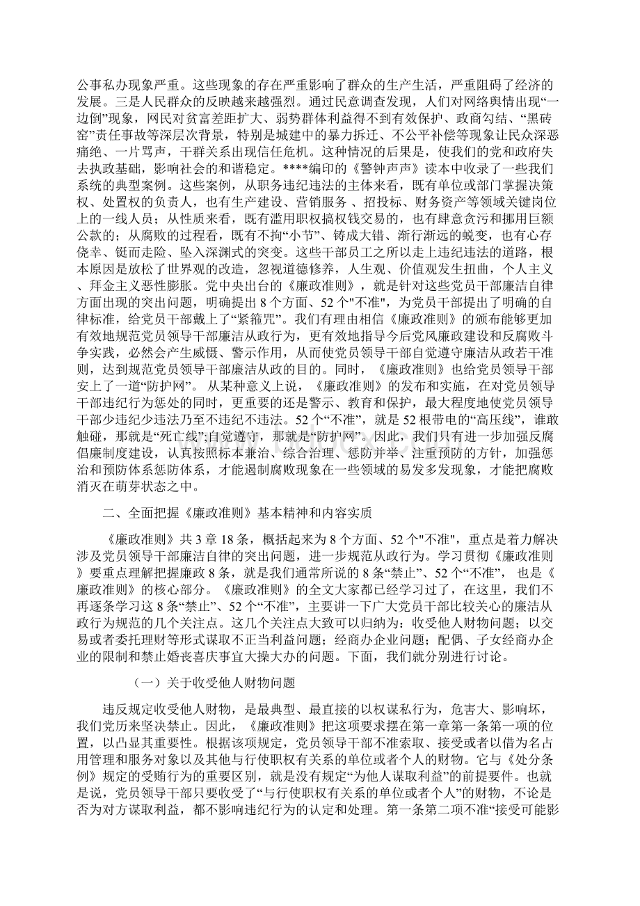 廉政党课课教案Word文档下载推荐.docx_第2页