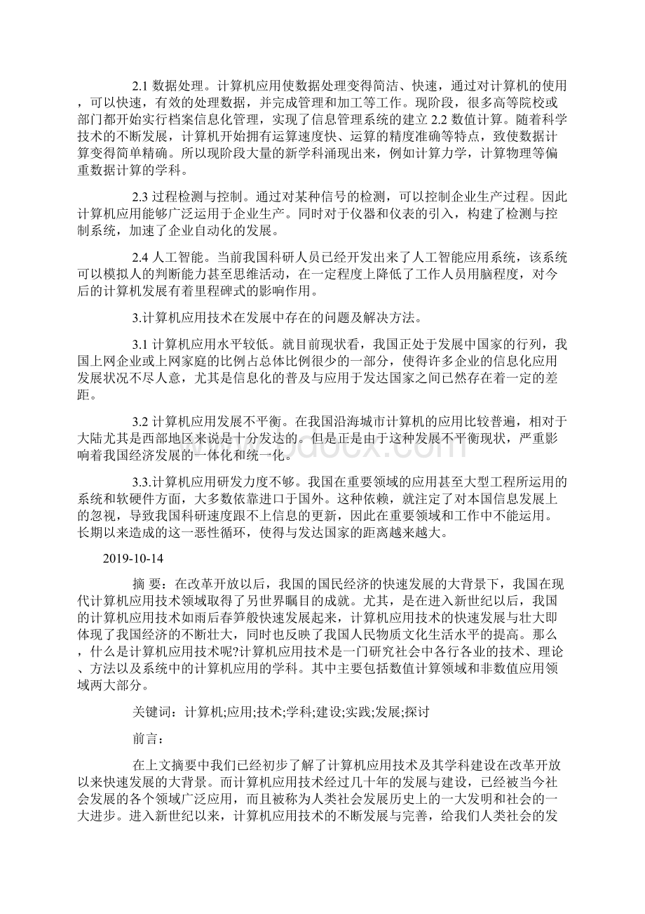 计算机专业毕业论文经典范文模板doc.docx_第2页