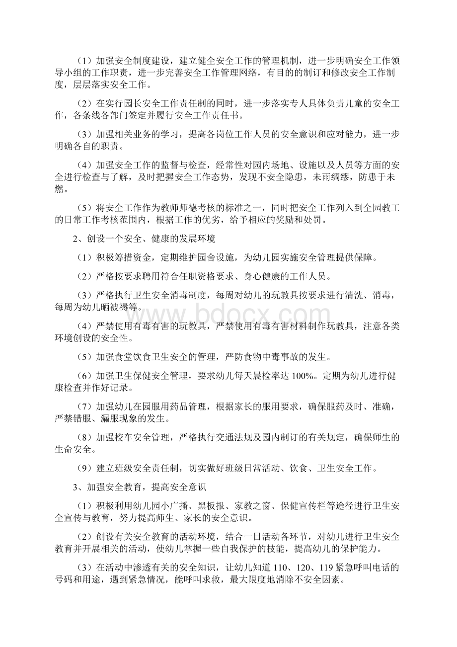 法镇蓝天幼儿园师德建设计划.docx_第3页