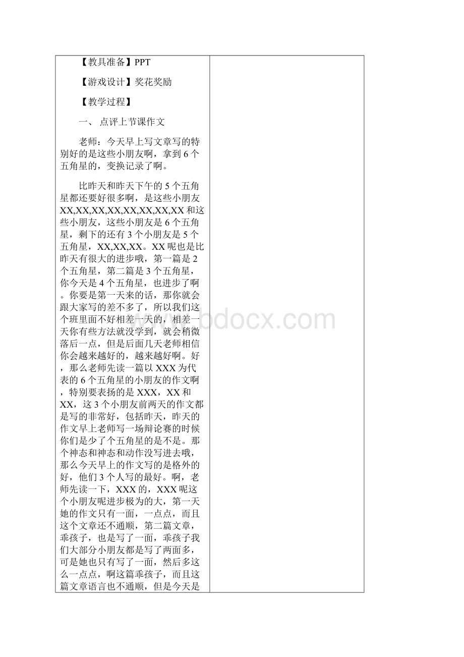 07 动人春色不须多方法二篇实录文稿Word格式.docx_第2页