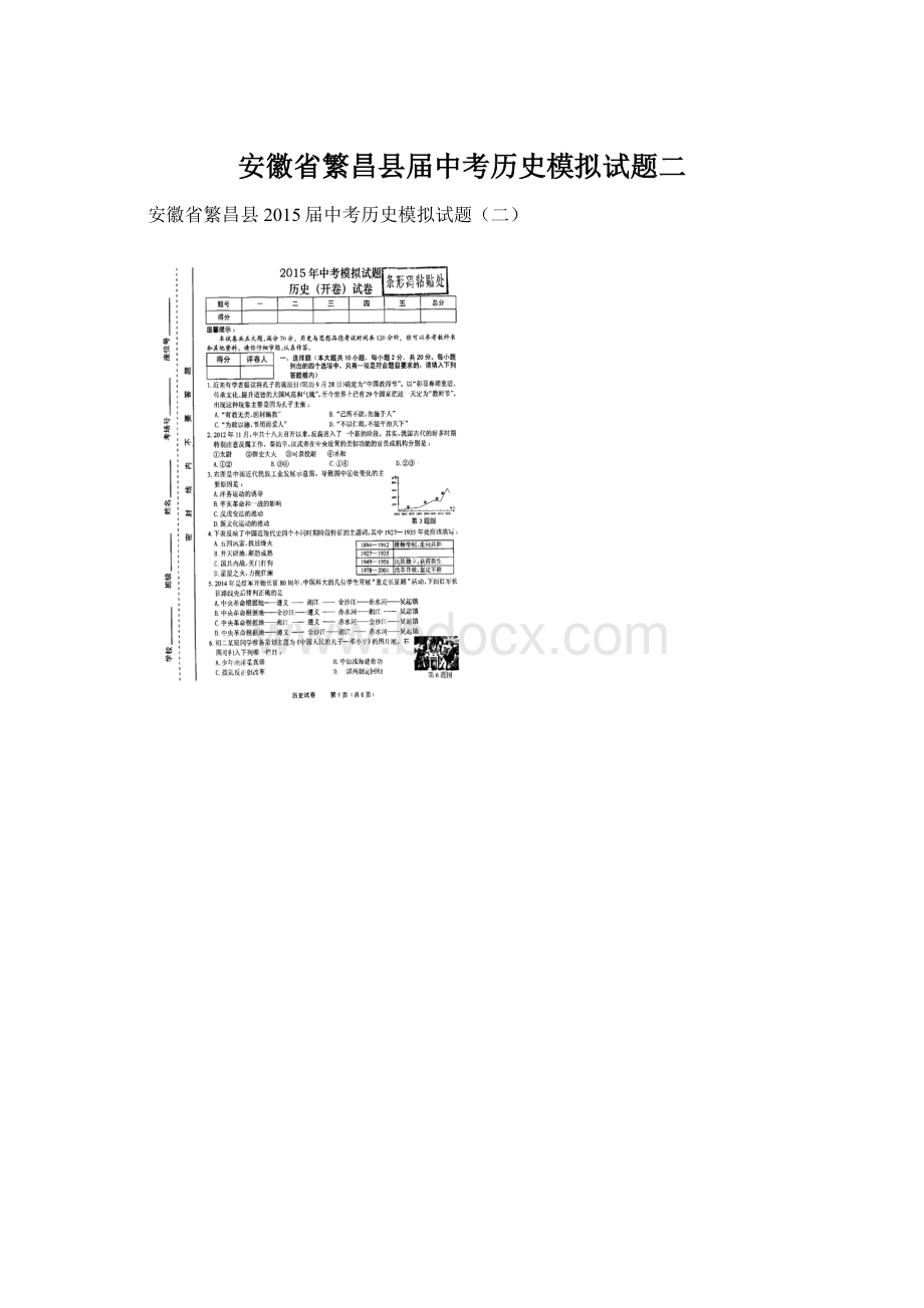 安徽省繁昌县届中考历史模拟试题二.docx_第1页