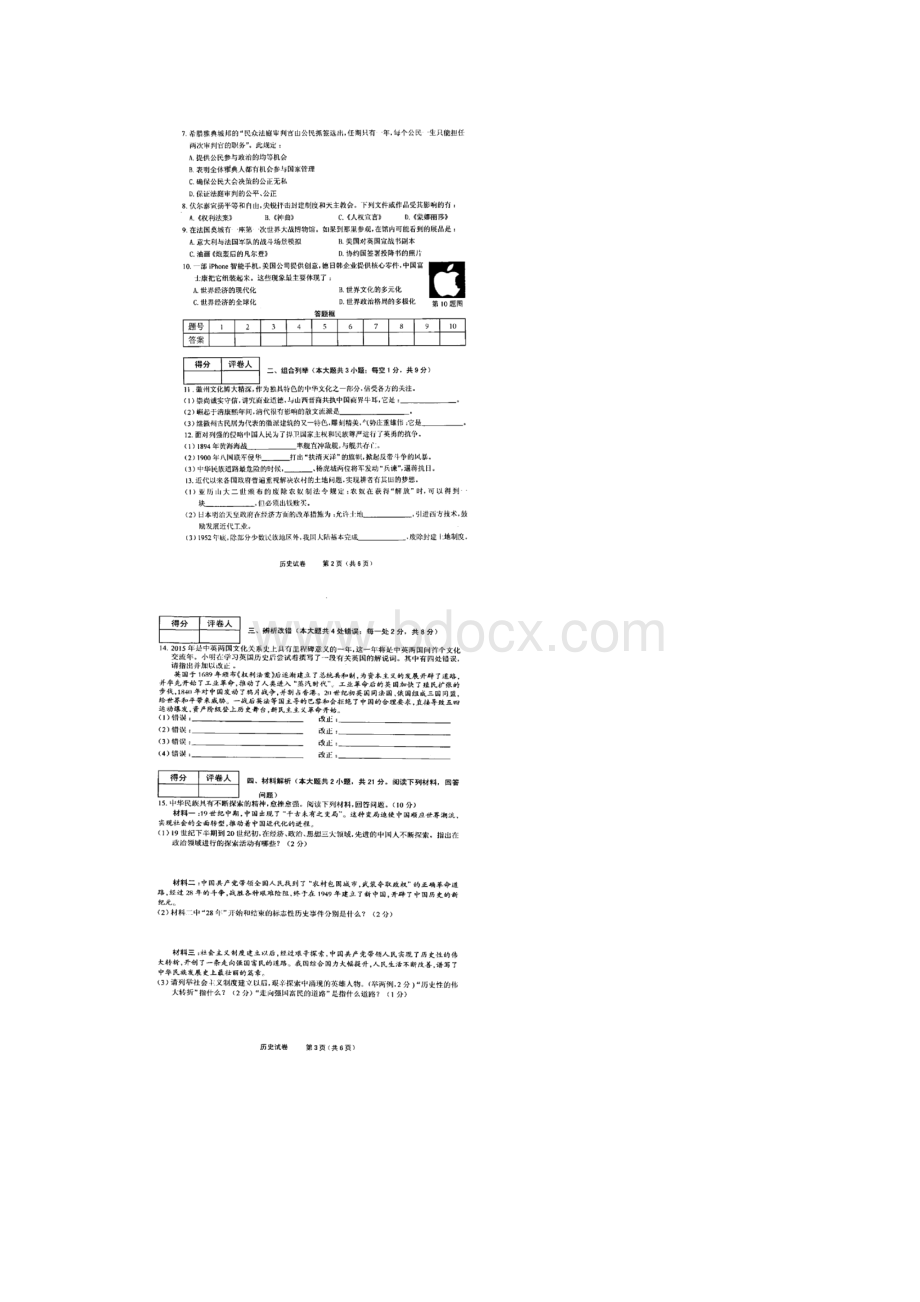 安徽省繁昌县届中考历史模拟试题二.docx_第2页