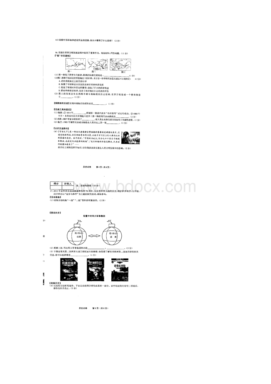 安徽省繁昌县届中考历史模拟试题二.docx_第3页