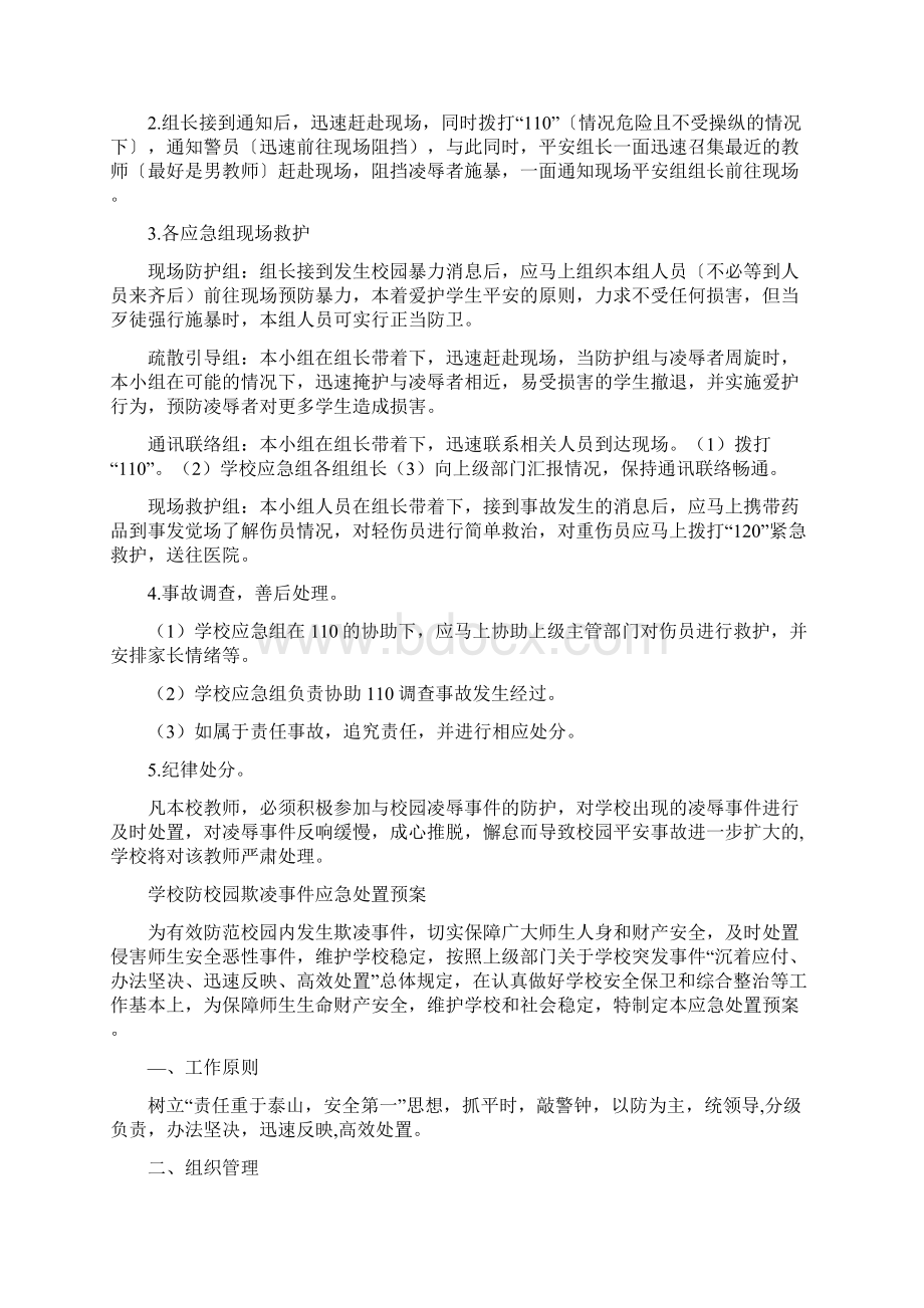 校园欺凌暴力事件预防与处理应急预案3篇.docx_第2页