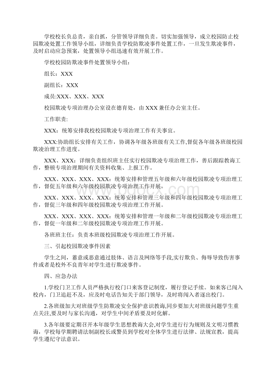 校园欺凌暴力事件预防与处理应急预案3篇.docx_第3页