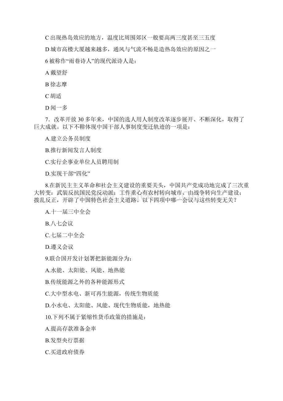 江西省公务员考试行测真题及解析.docx_第2页