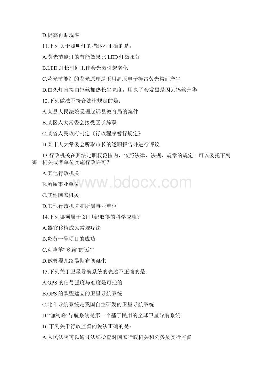 江西省公务员考试行测真题及解析.docx_第3页