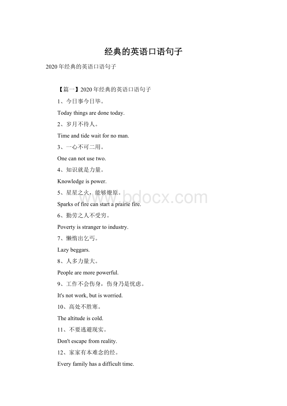 经典的英语口语句子Word格式文档下载.docx