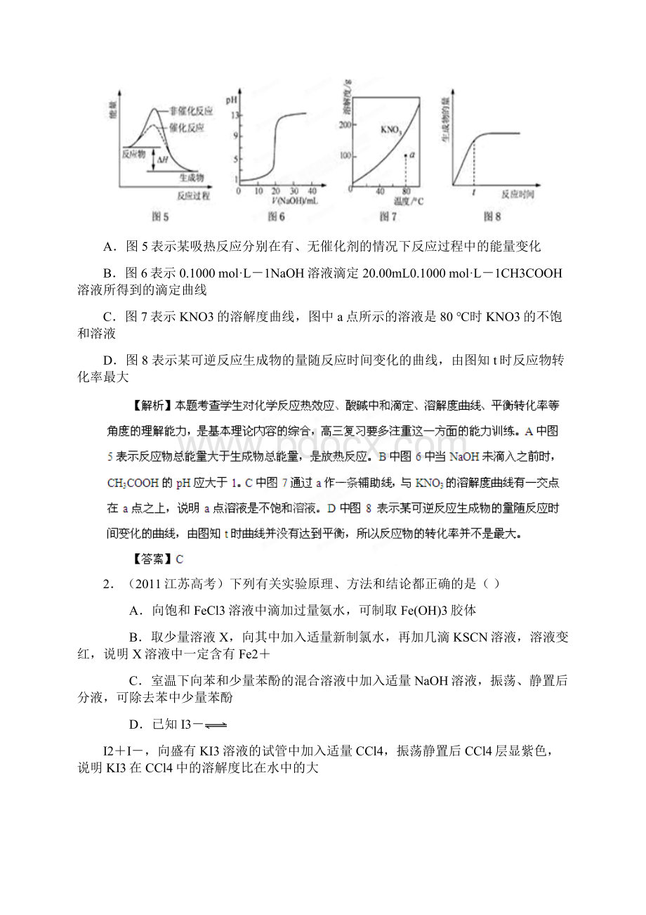 得分宝典高中化学 实验过关专题四 专题四 化学反应原理文档格式.docx_第2页