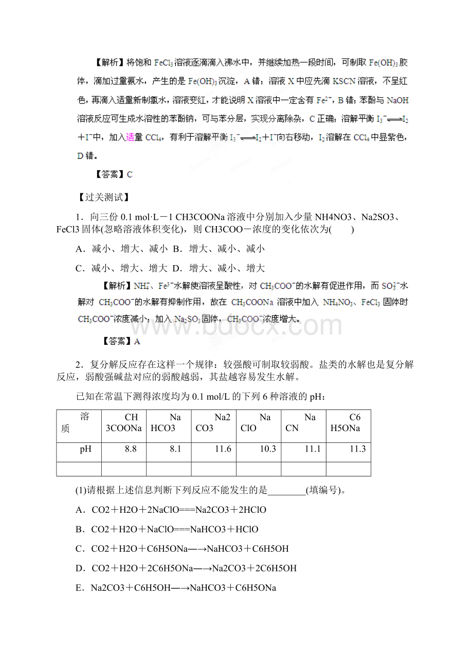 得分宝典高中化学 实验过关专题四 专题四 化学反应原理文档格式.docx_第3页