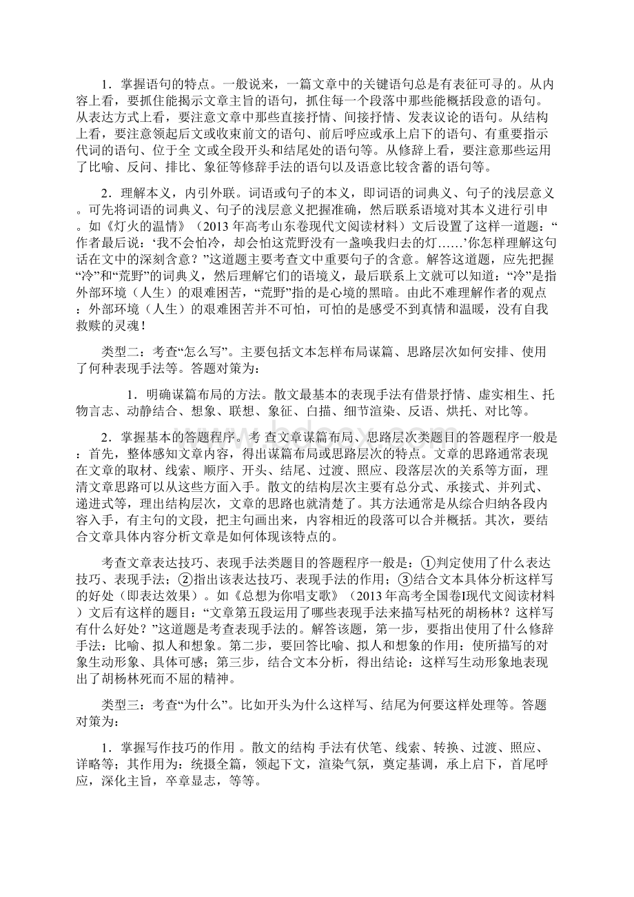 高考语文复习散文阅读精品教案.docx_第3页