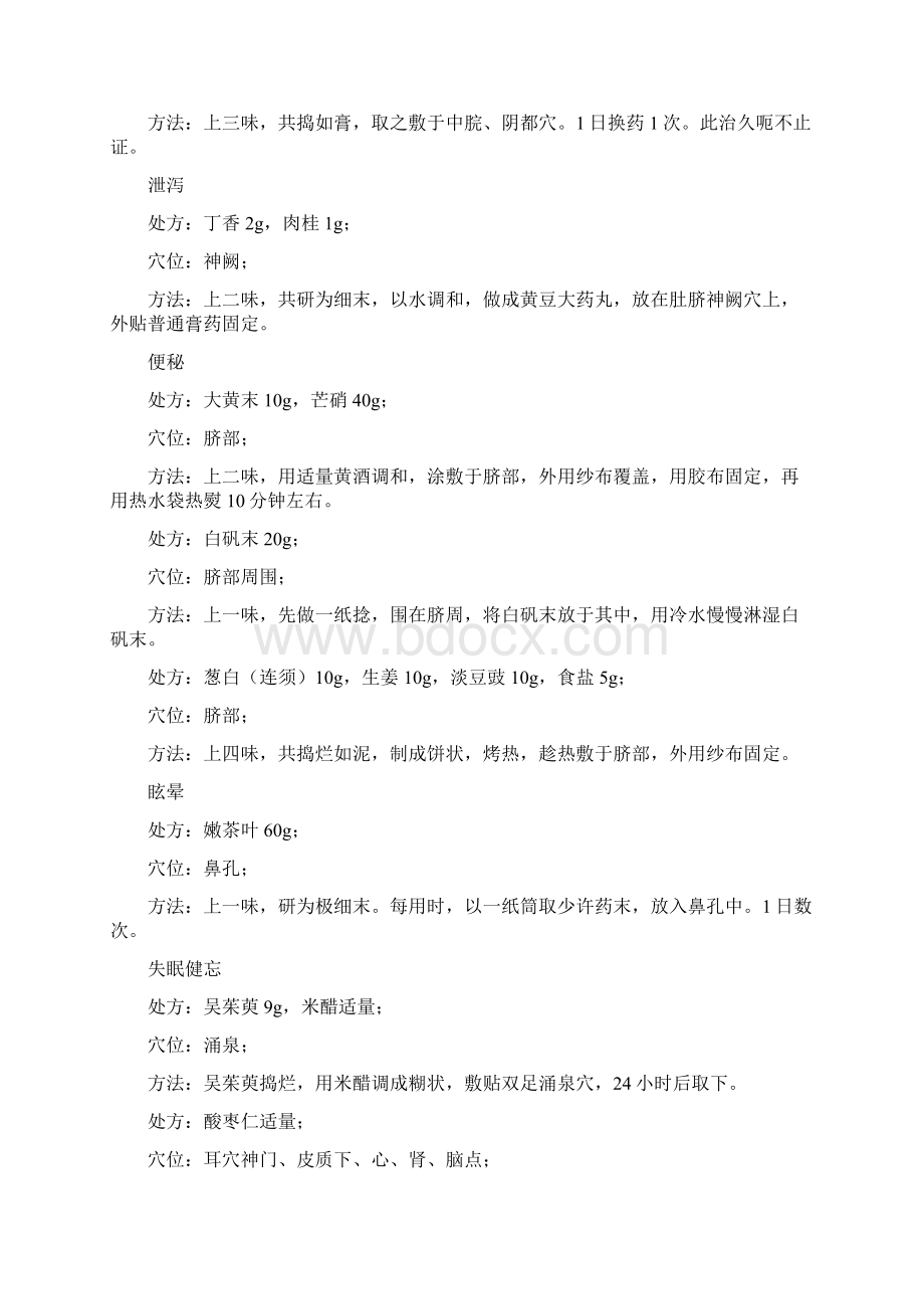 穴位贴敷疗法经验方大全.docx_第3页