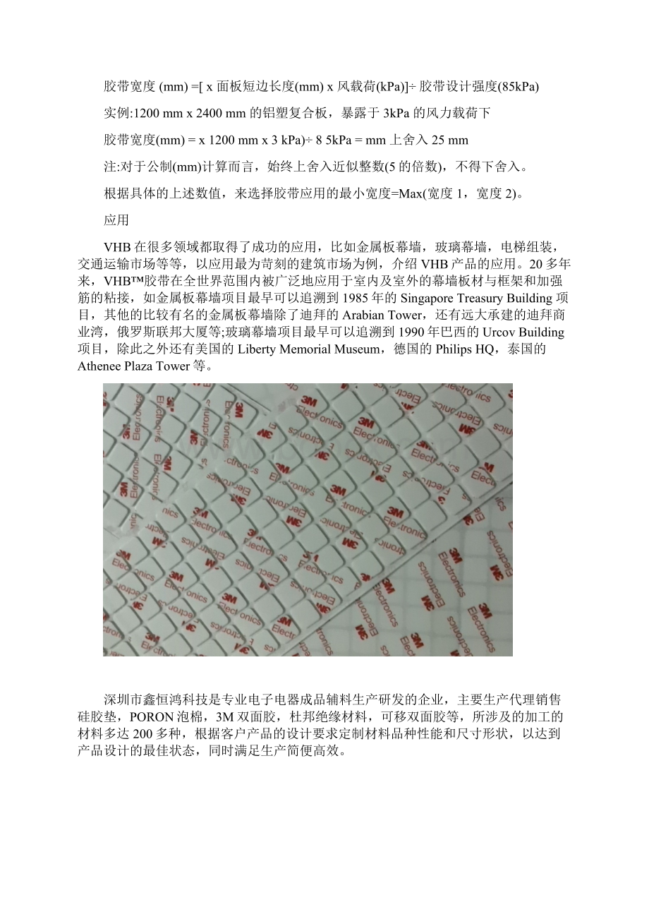 3M VHB胶带Word文档格式.docx_第3页