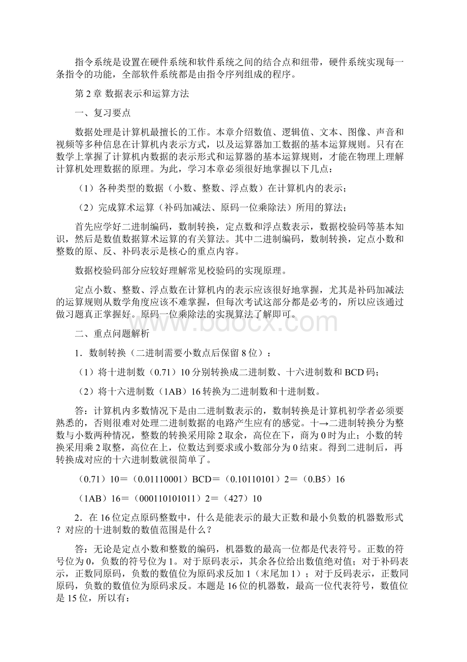 计算机组成原理A课程期末复习指导Word文档下载推荐.docx_第3页